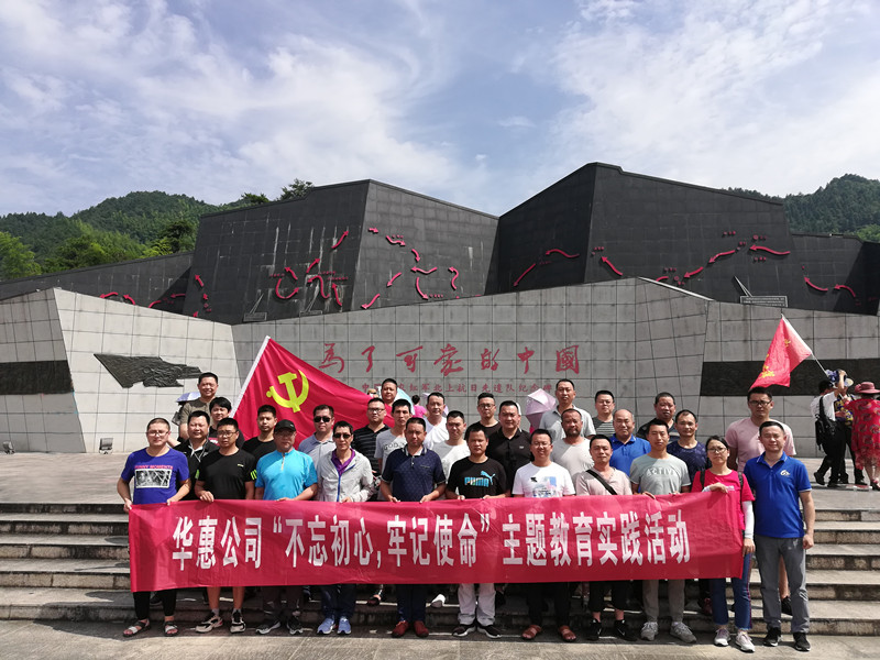 公司開(kāi)展“不忘初心，牢記使命”主題教育實(shí)踐活動(dòng)